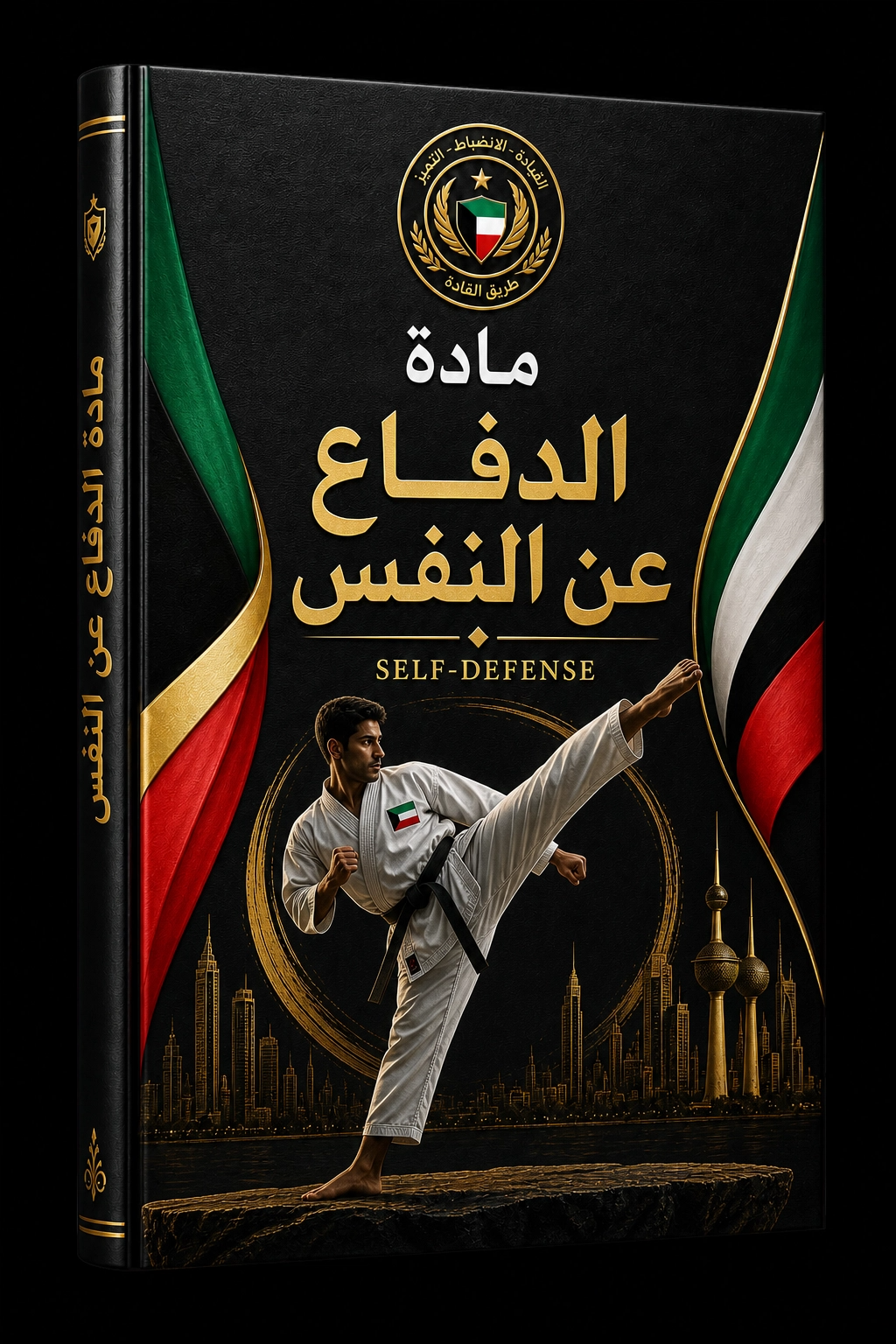 مادة الدفاع عن النفس