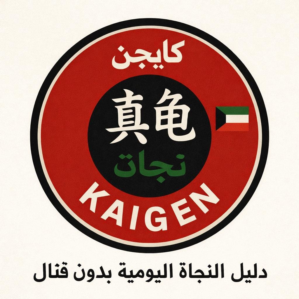الدفاع عن النفس (كايجن)